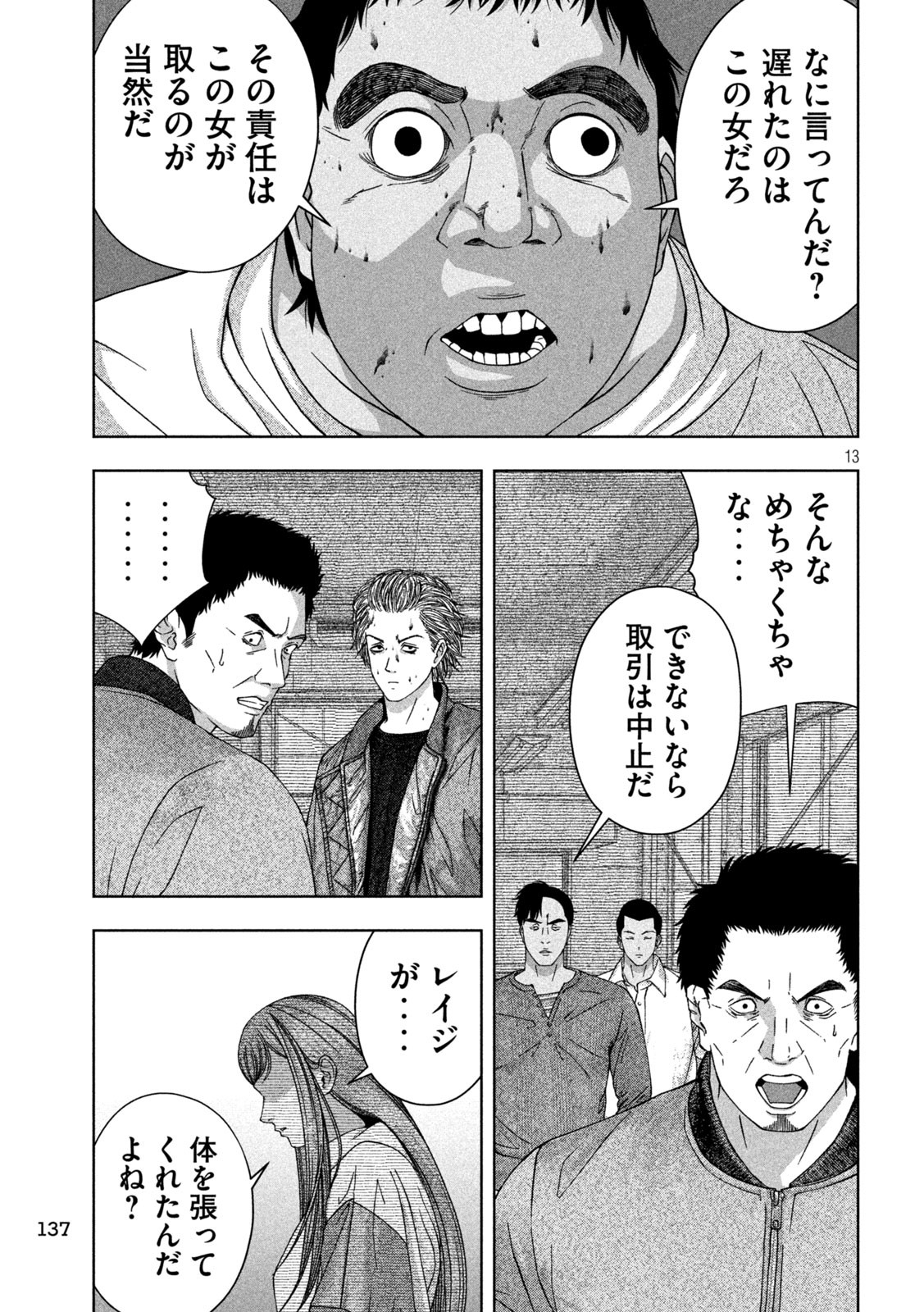 ゴールデンドロップ - 第21話 - Page 13