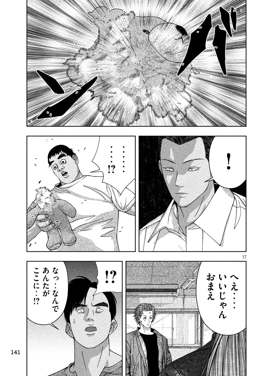 ゴールデンドロップ - 第21話 - Page 17