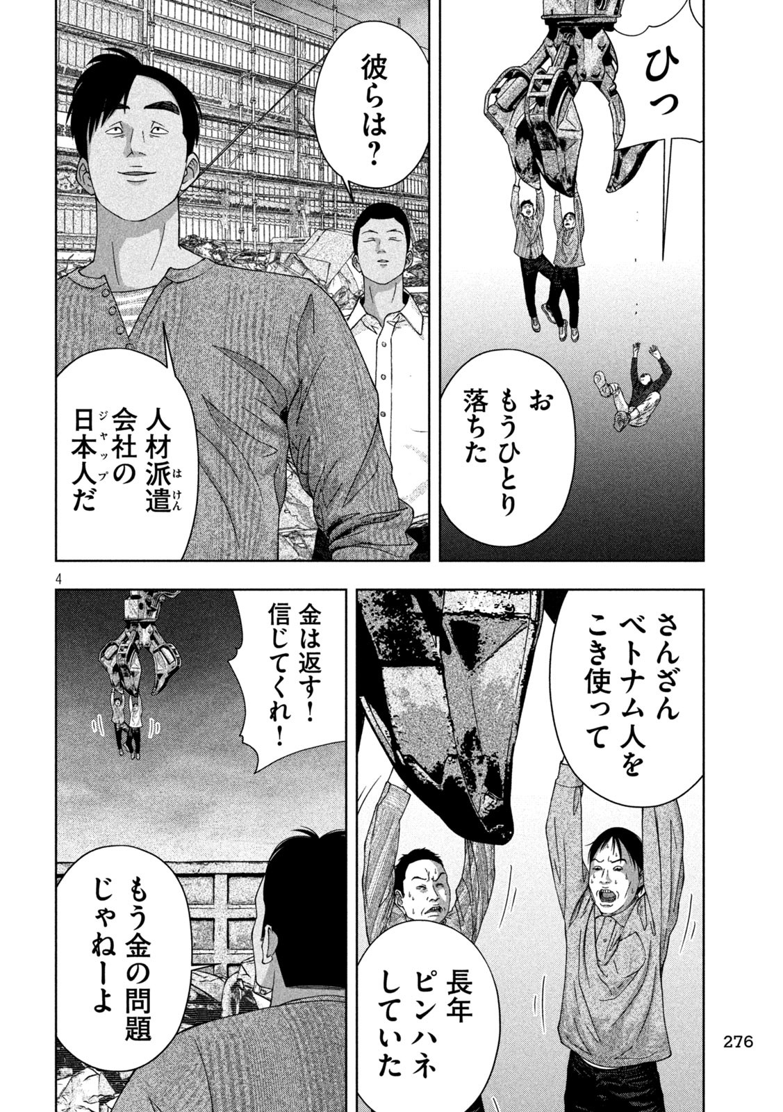 ゴールデンドロップ - 第20話 - Page 4