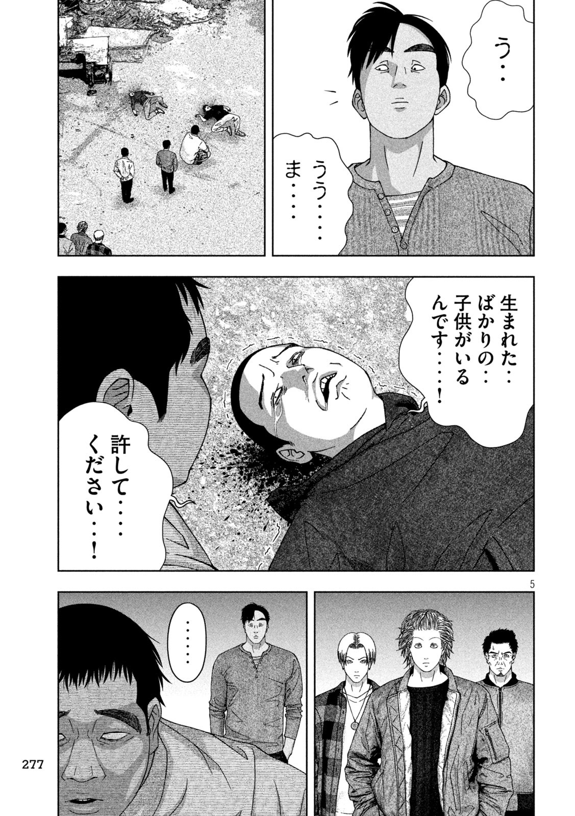 ゴールデンドロップ - 第20話 - Page 5