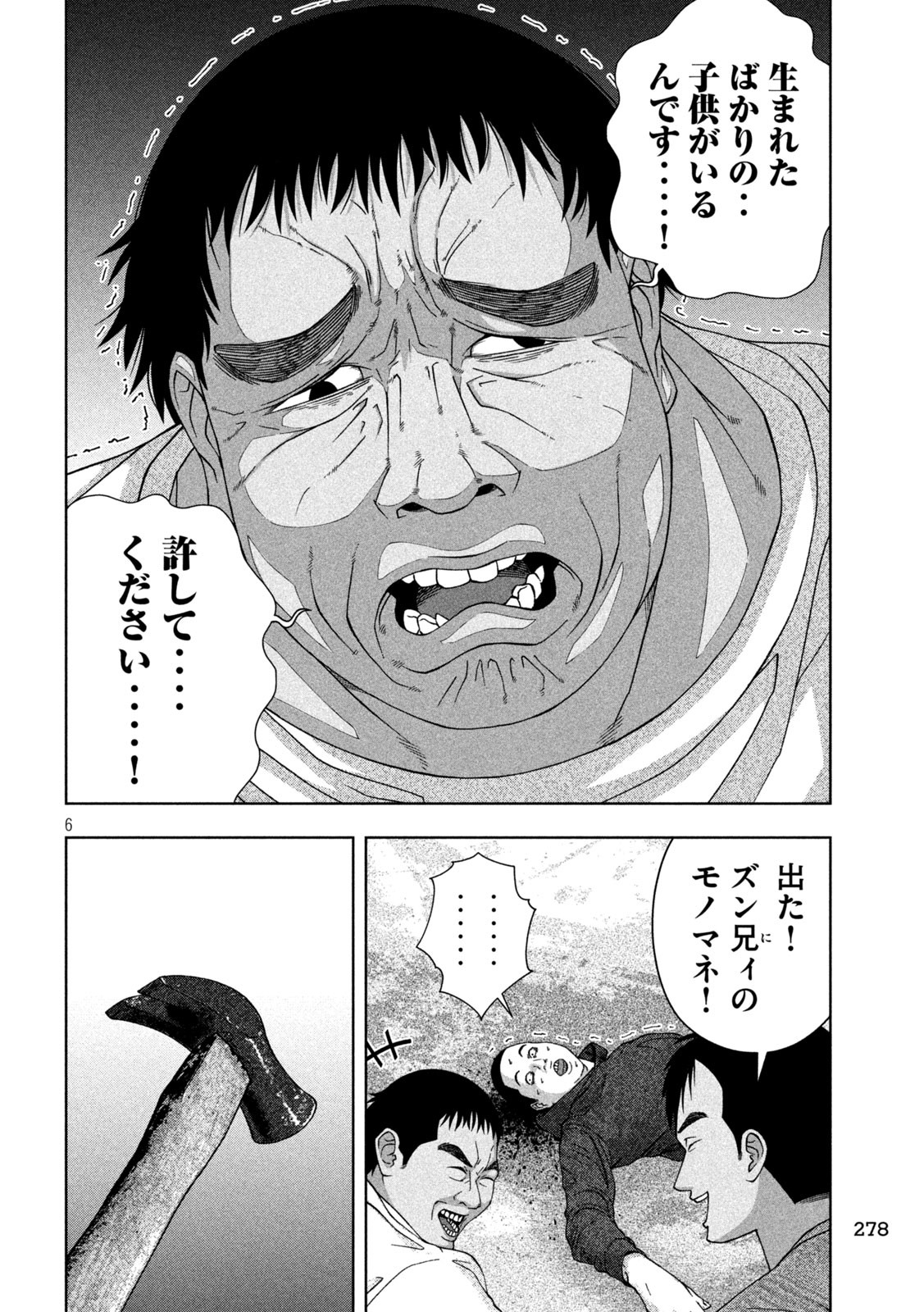 ゴールデンドロップ - 第20話 - Page 6