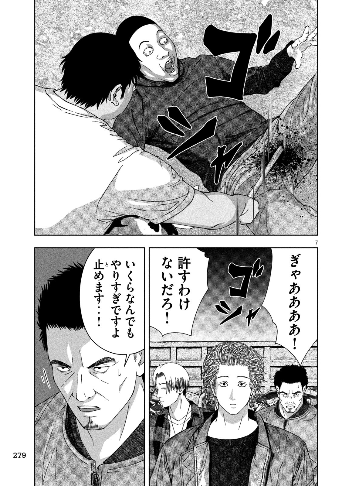 ゴールデンドロップ - 第20話 - Page 7