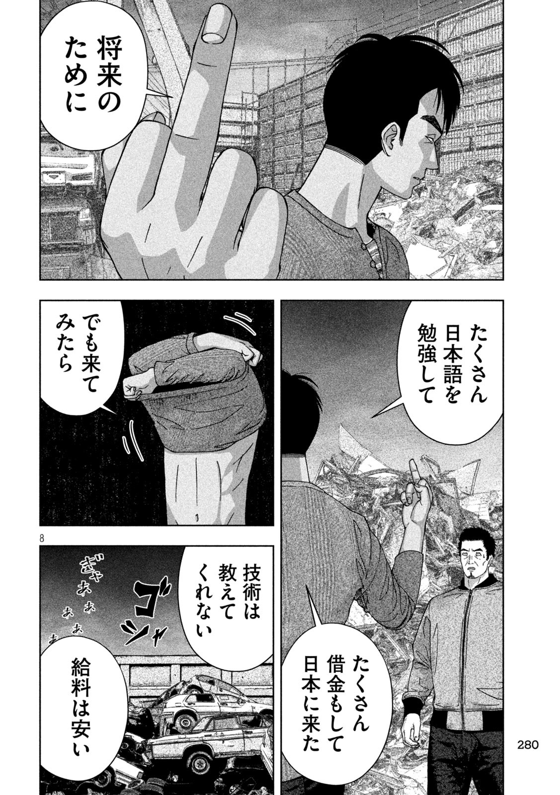 ゴールデンドロップ - 第20話 - Page 8