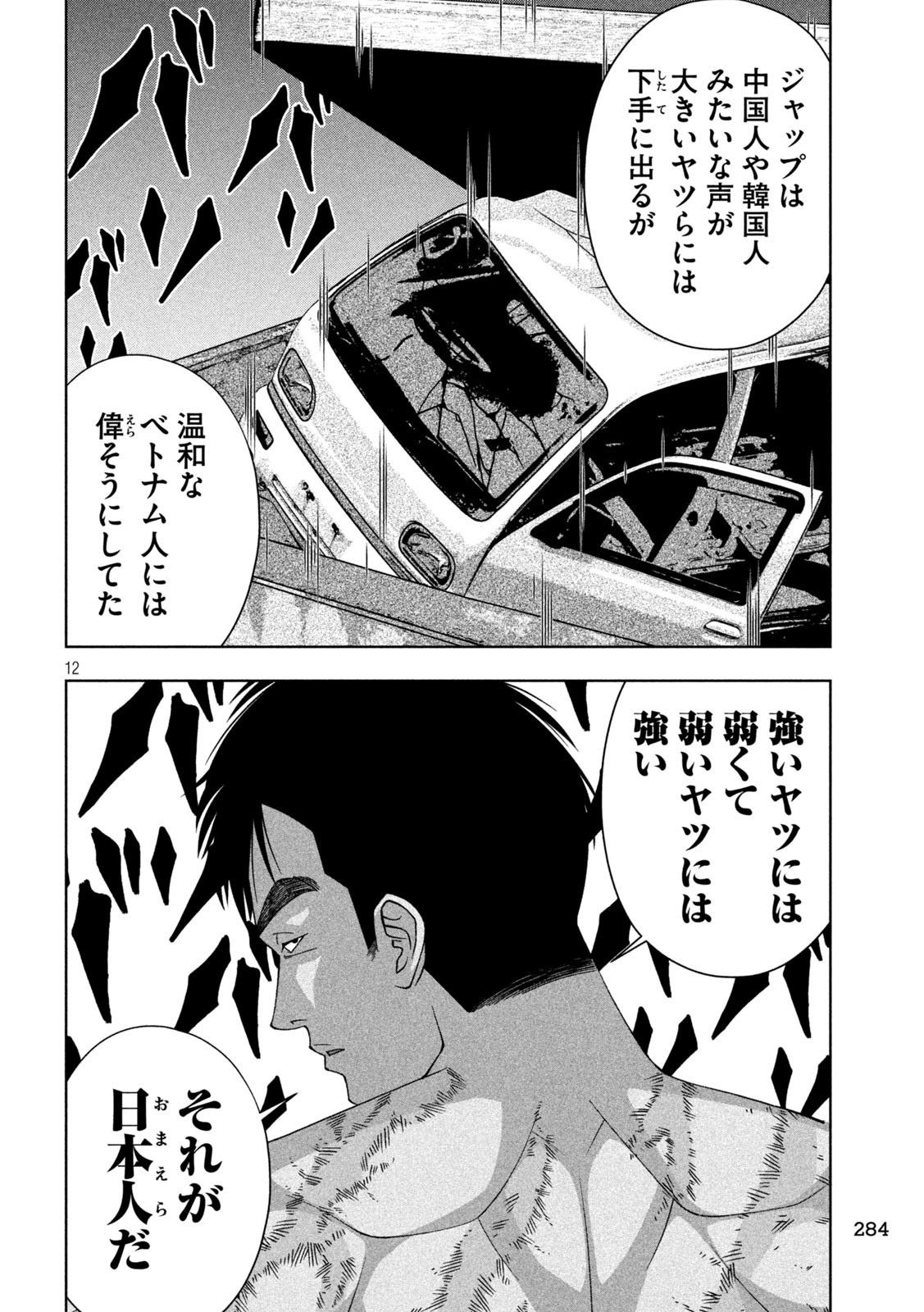 ゴールデンドロップ - 第20話 - Page 12