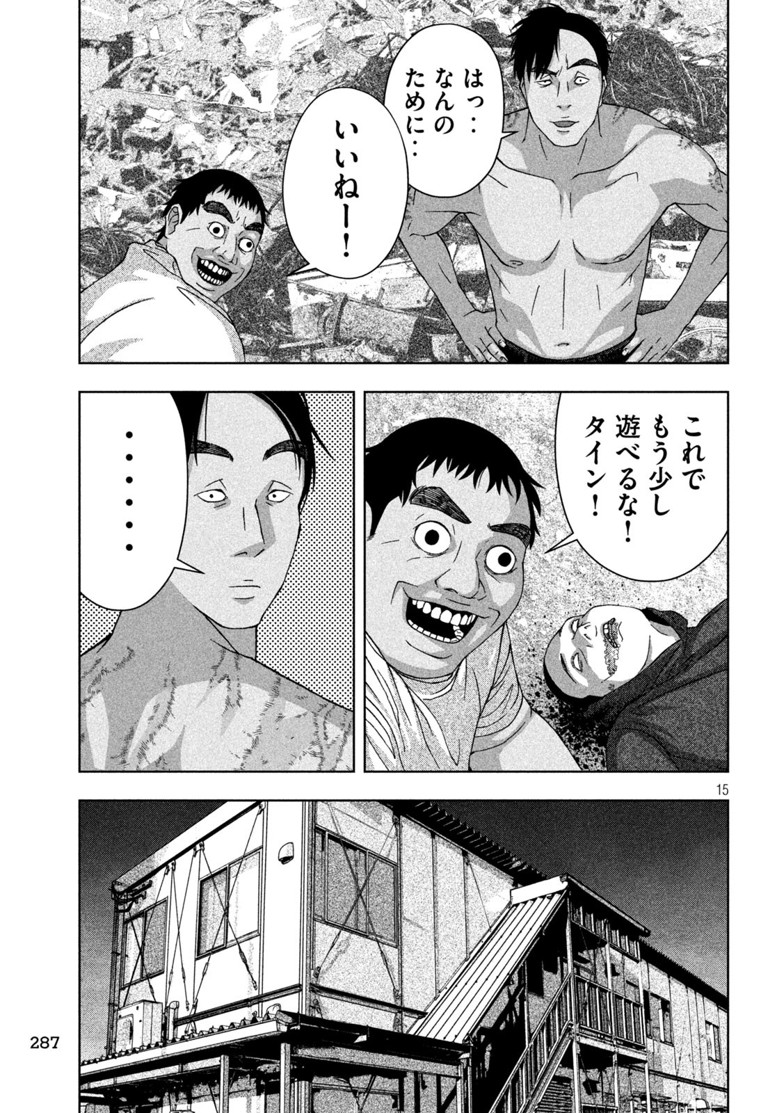 ゴールデンドロップ - 第20話 - Page 15