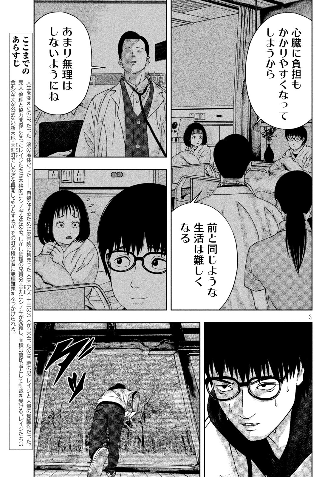 ゴールデンドロップ - 第19話 - Page 3