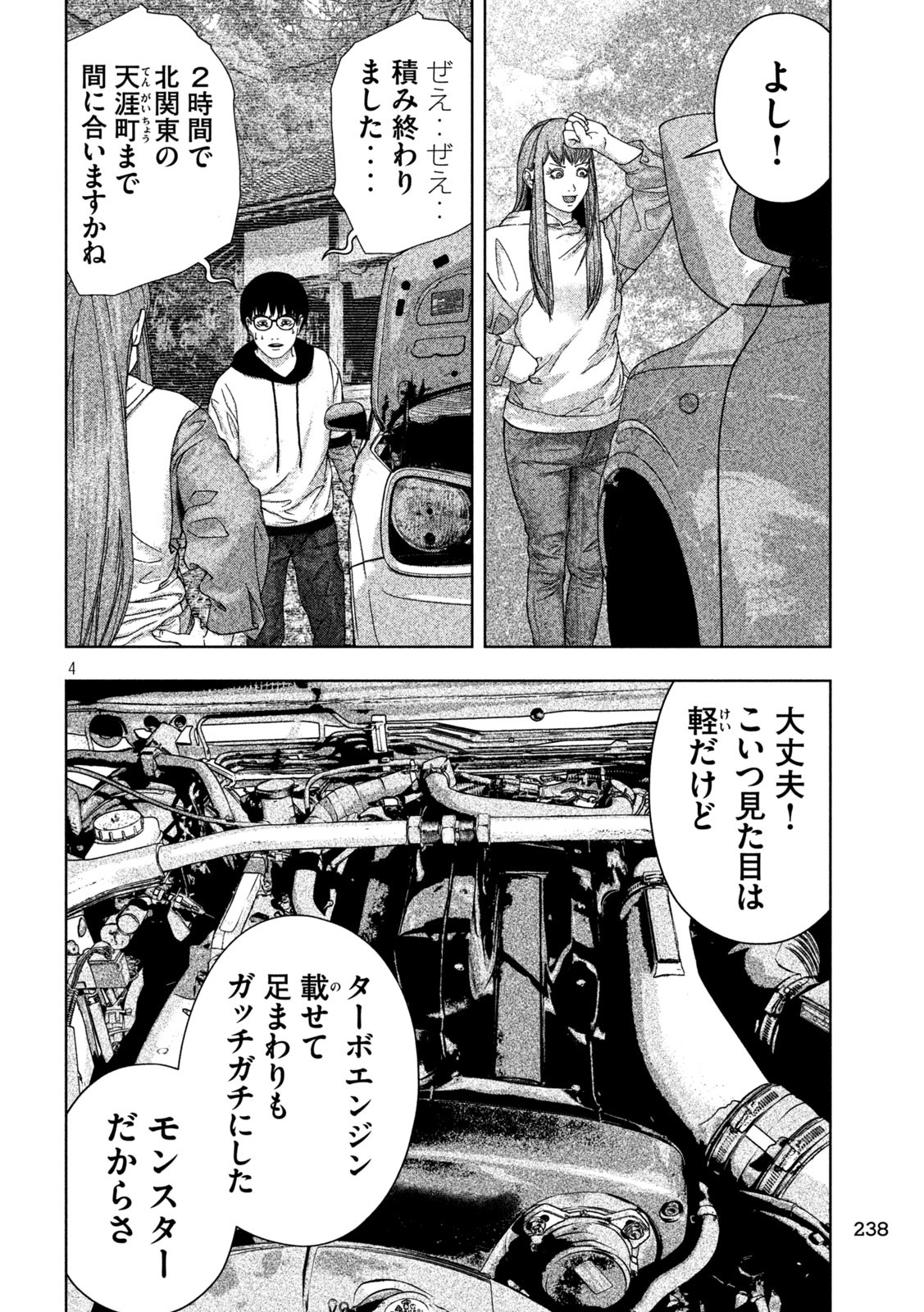 ゴールデンドロップ - 第19話 - Page 4