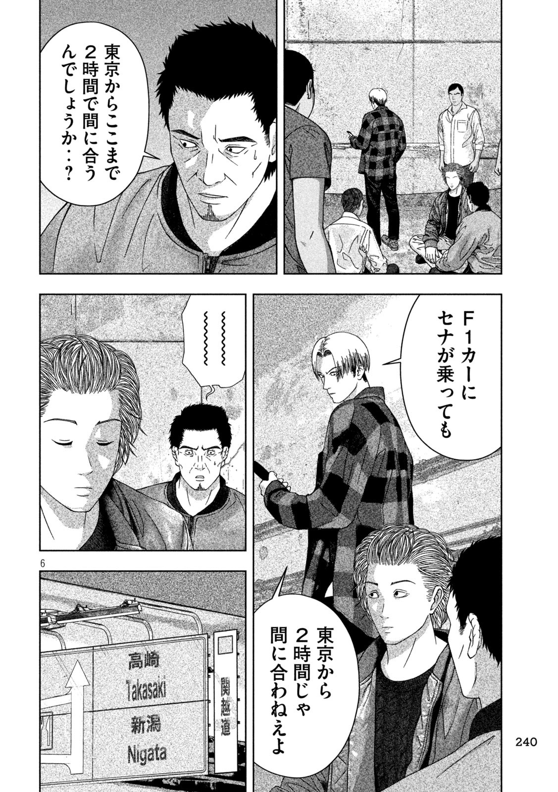 ゴールデンドロップ - 第19話 - Page 6