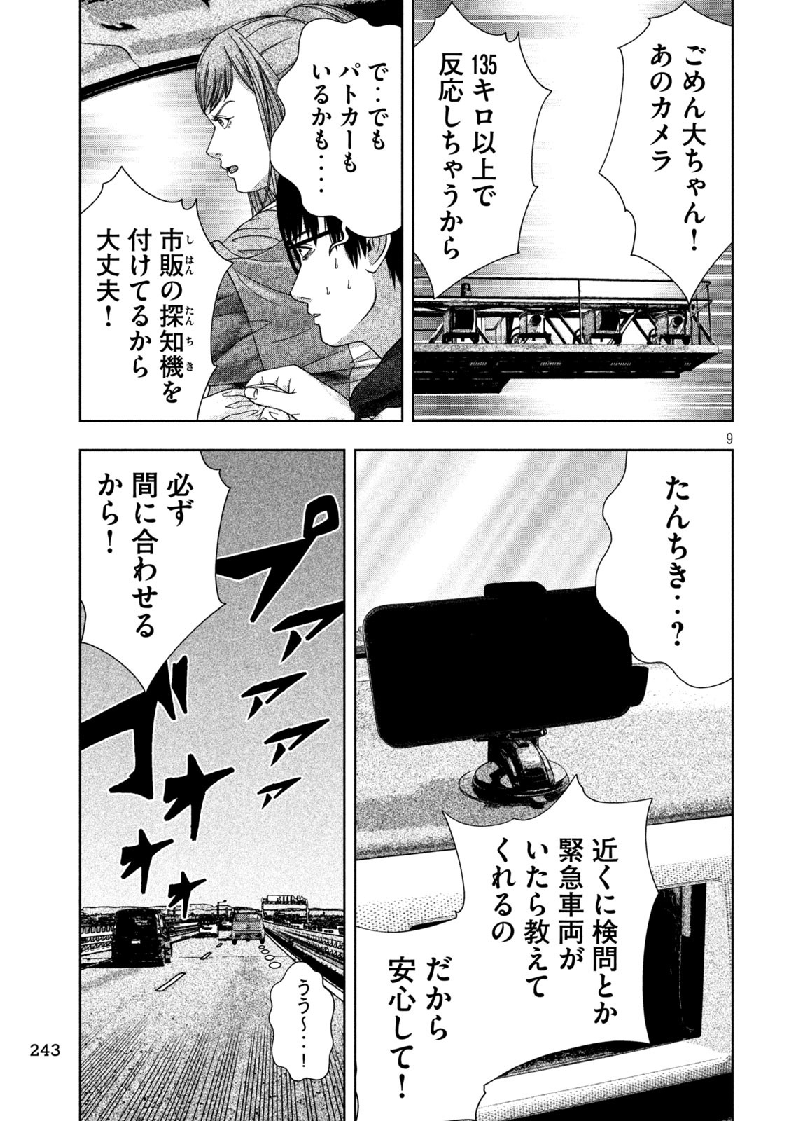 ゴールデンドロップ - 第19話 - Page 9