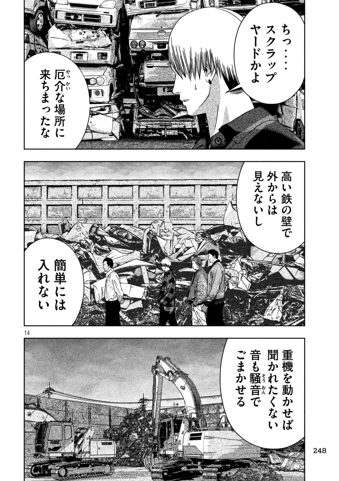 ゴールデンドロップ - 第19話 - Page 14