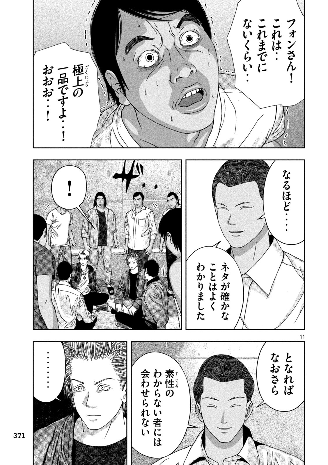 ゴールデンドロップ - 第18話 - Page 11