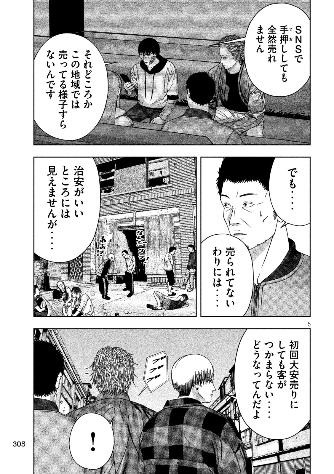 ゴールデンドロップ - 第17話 - Page 5