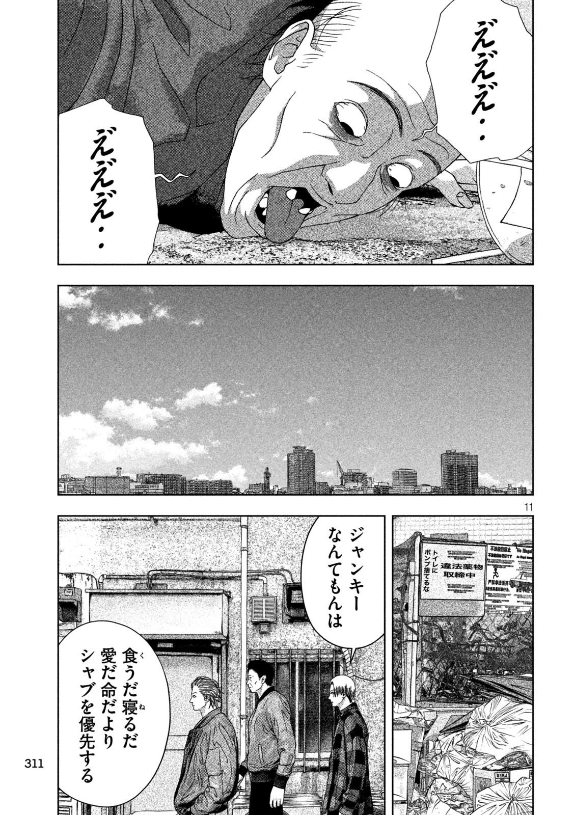 ゴールデンドロップ - 第17話 - Page 11