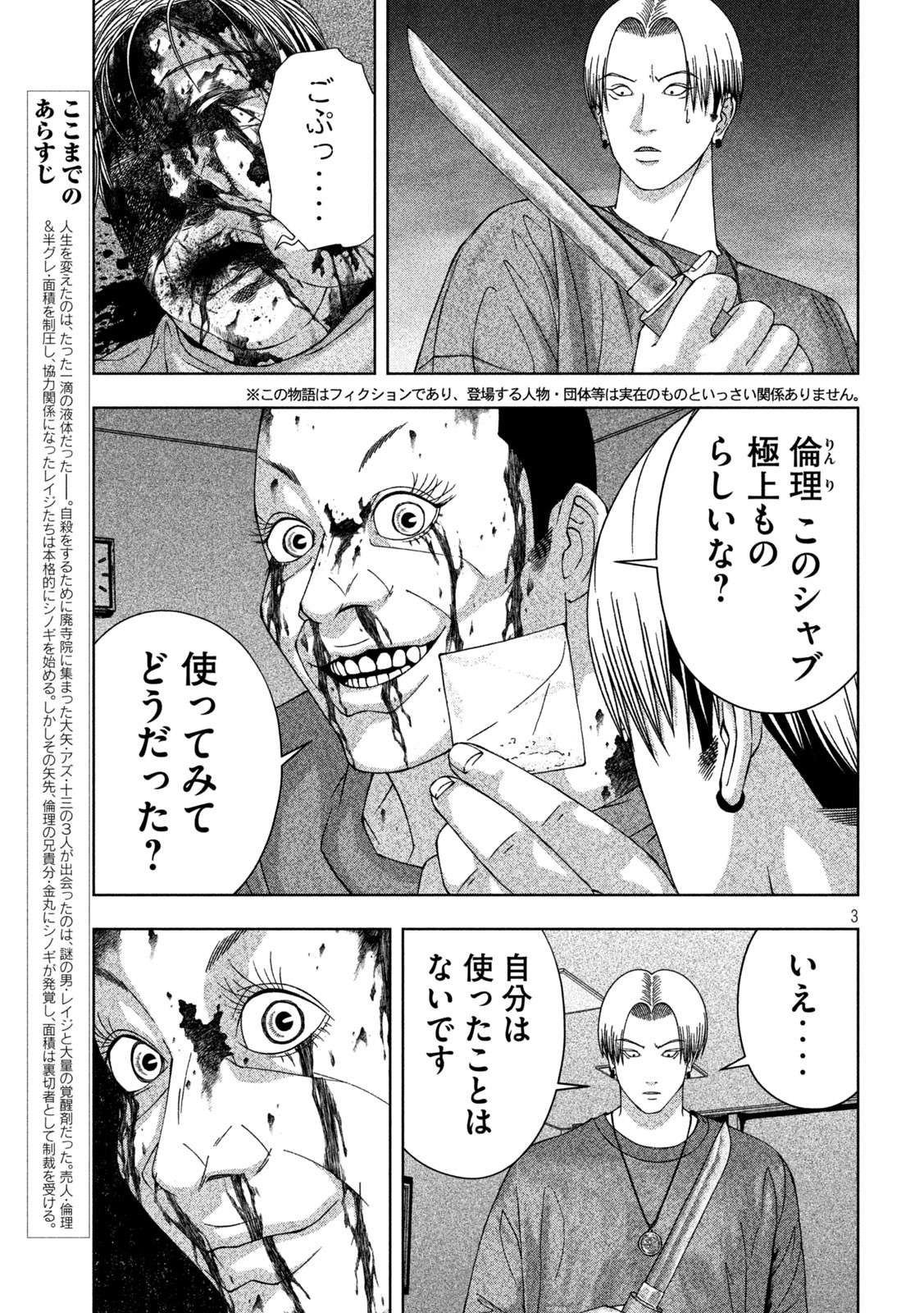 ゴールデンドロップ - 第15話 - Page 3