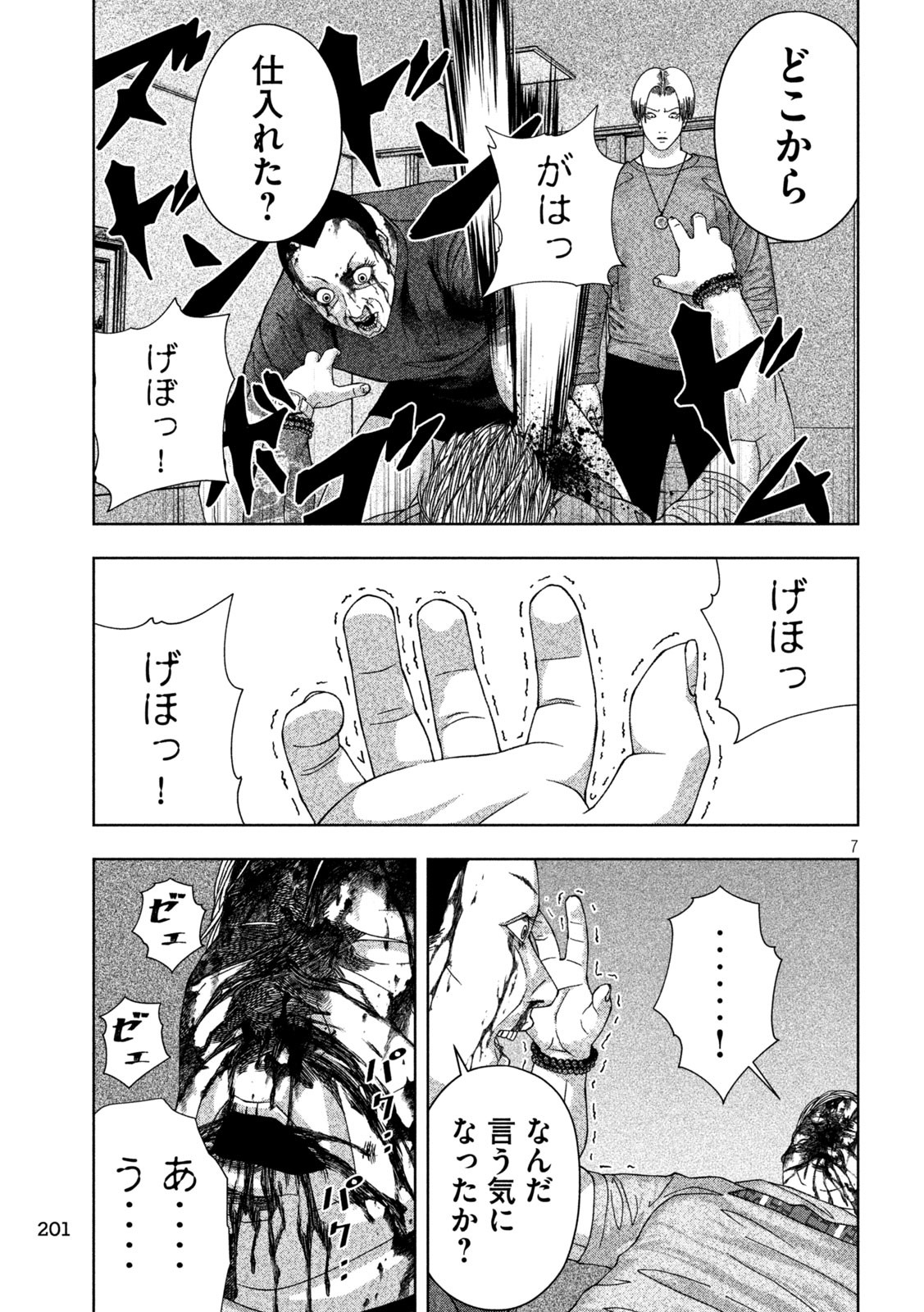 ゴールデンドロップ - 第15話 - Page 7