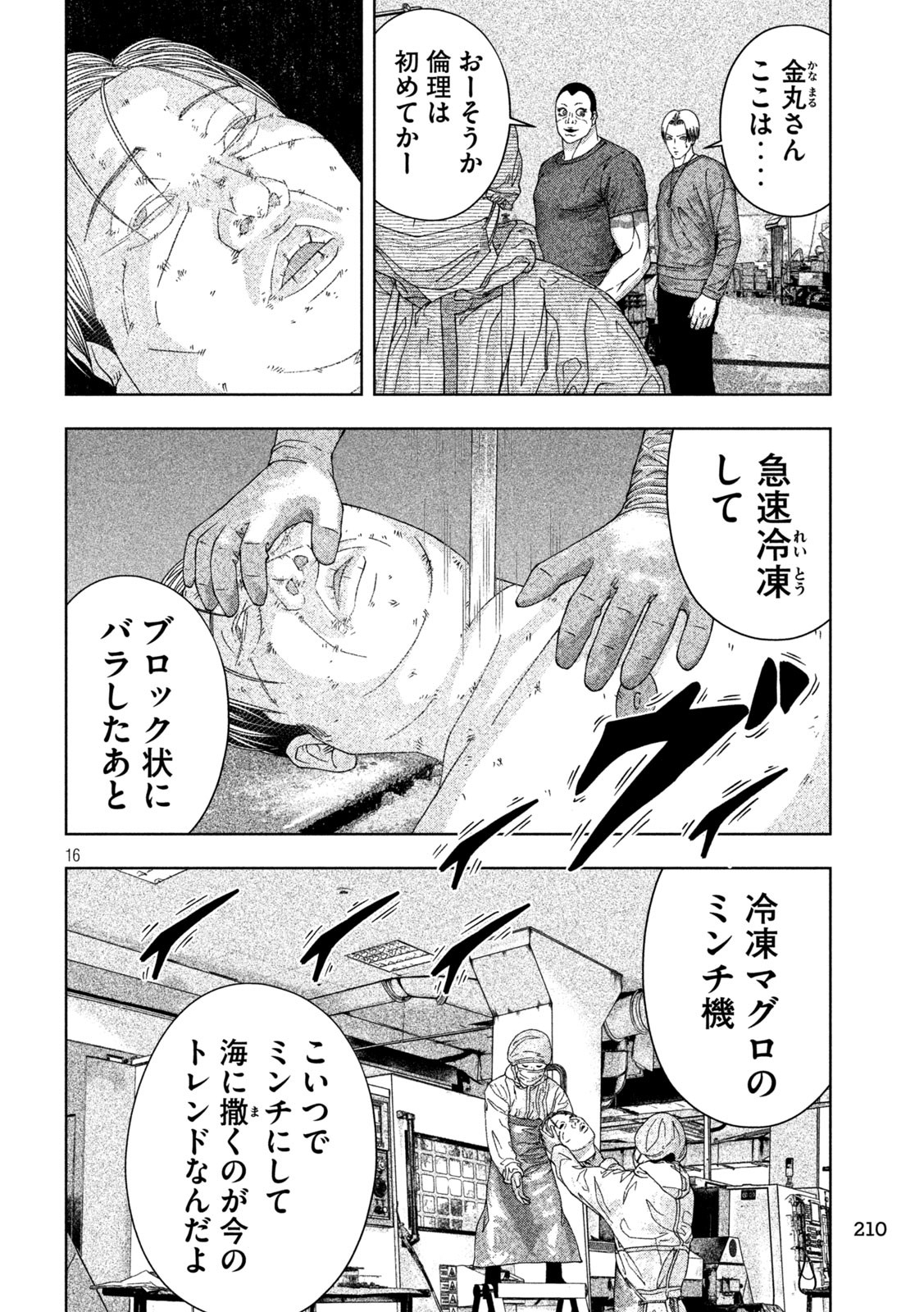 ゴールデンドロップ - 第15話 - Page 16