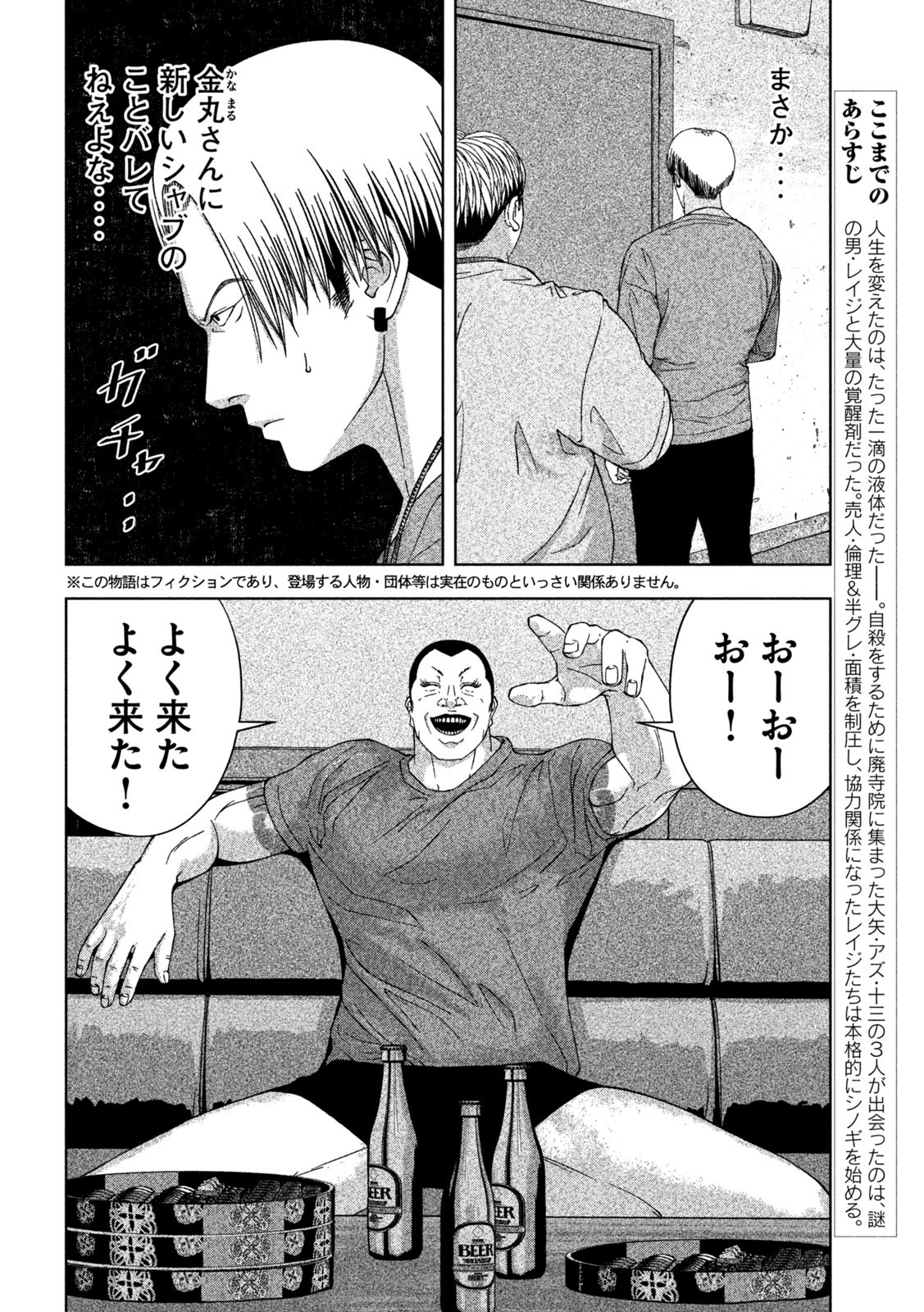 ゴールデンドロップ - 第14話 - Page 2