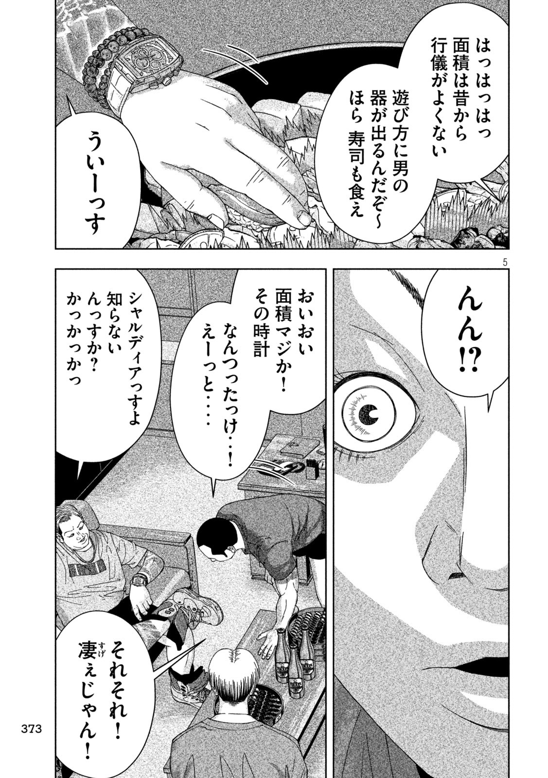 ゴールデンドロップ - 第14話 - Page 5