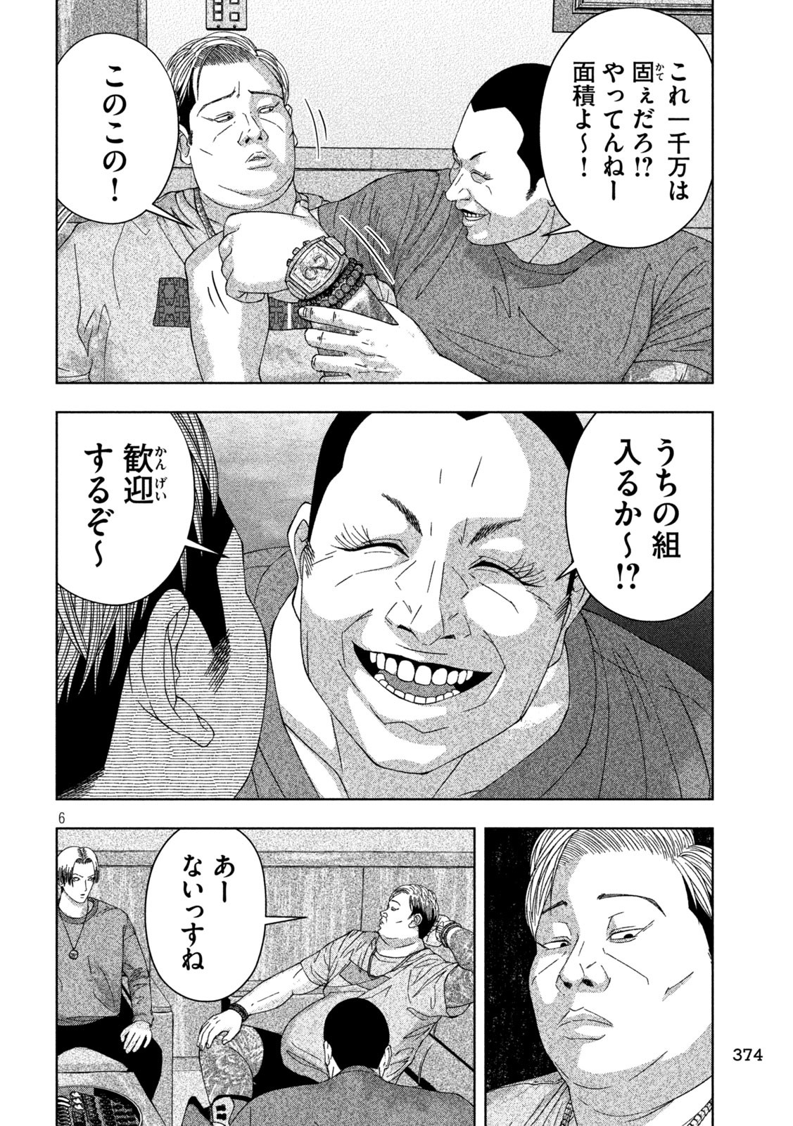 ゴールデンドロップ - 第14話 - Page 6