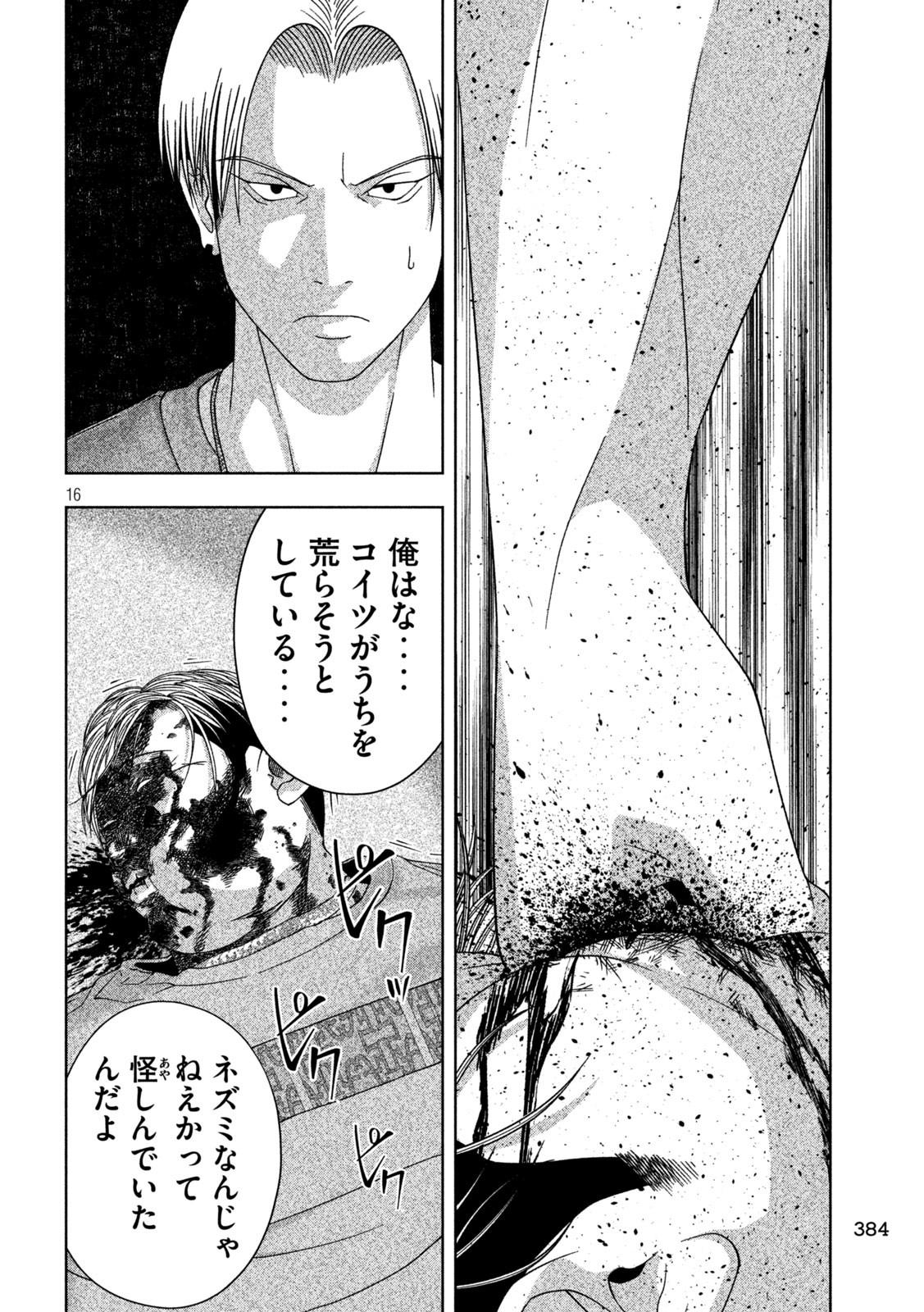 ゴールデンドロップ - 第14話 - Page 16