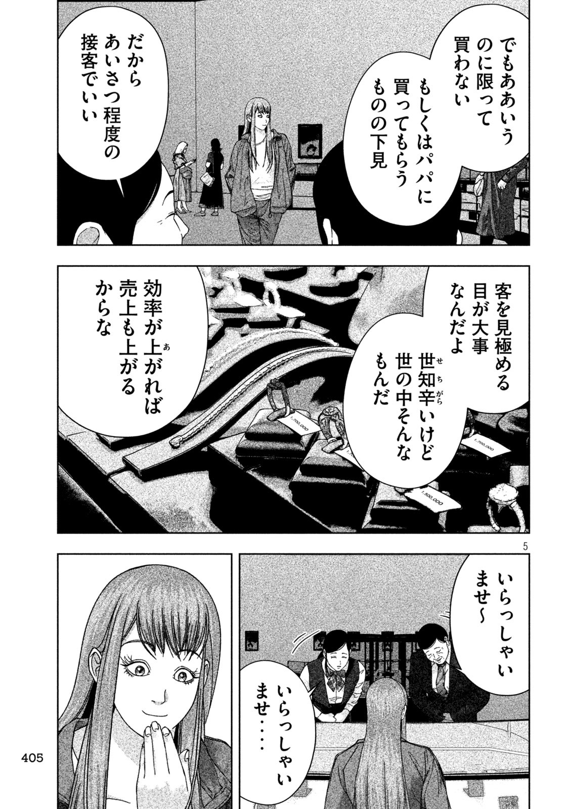 ゴールデンドロップ - 第13話 - Page 5