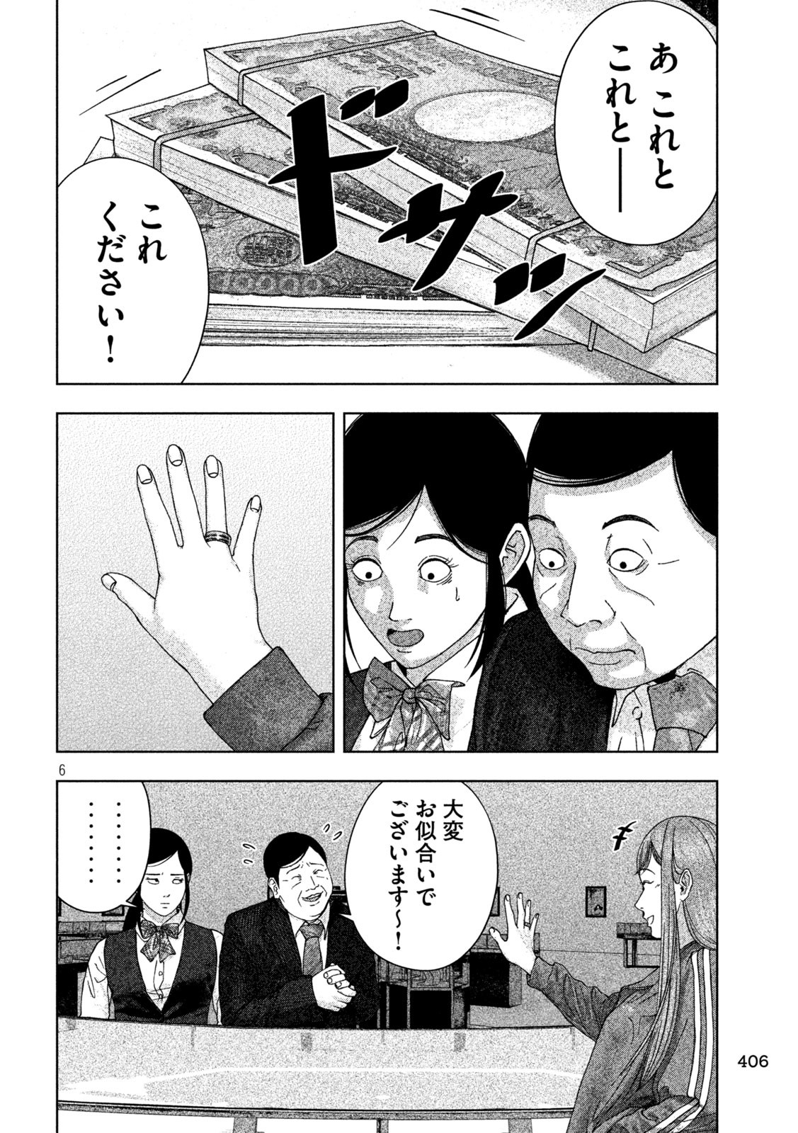 ゴールデンドロップ - 第13話 - Page 6