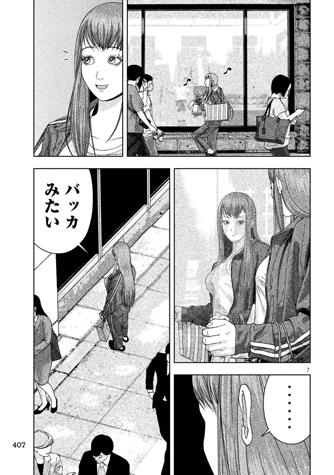 ゴールデンドロップ - 第13話 - Page 7