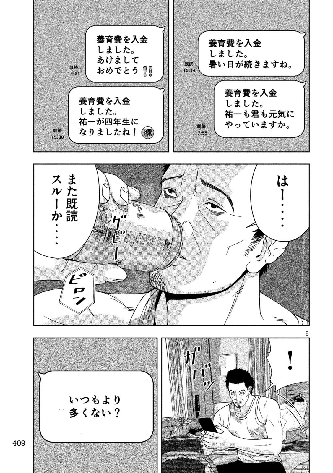 ゴールデンドロップ - 第13話 - Page 9