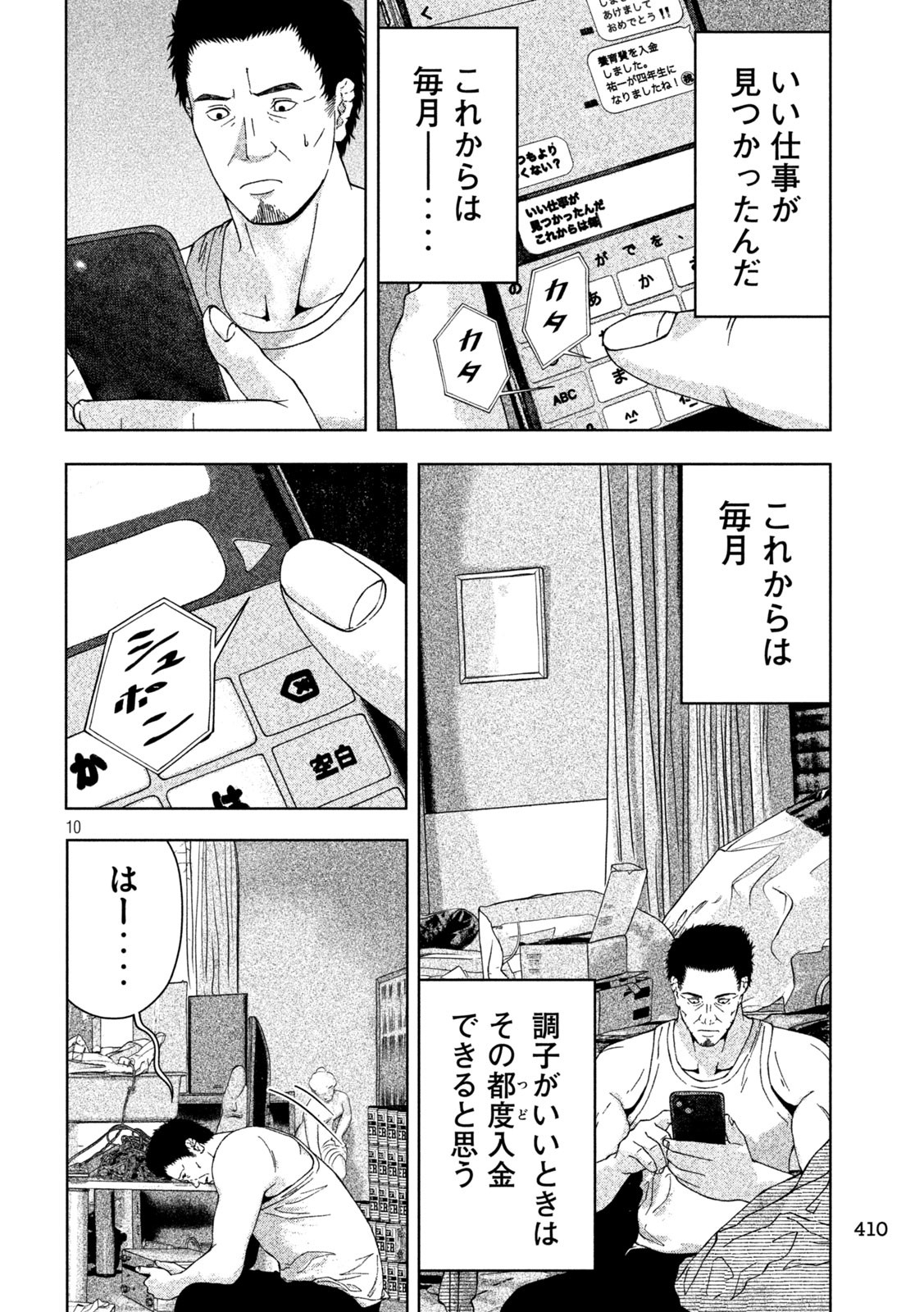 ゴールデンドロップ - 第13話 - Page 10