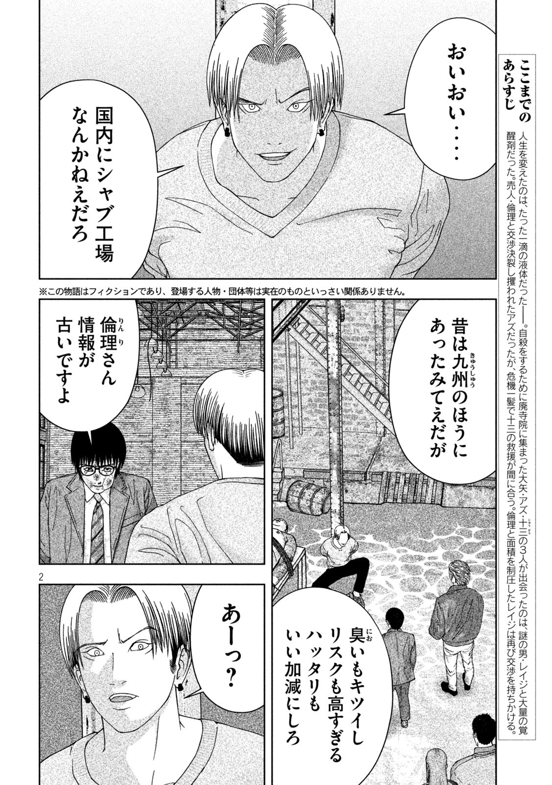 ゴールデンドロップ - 第11話 - Page 2