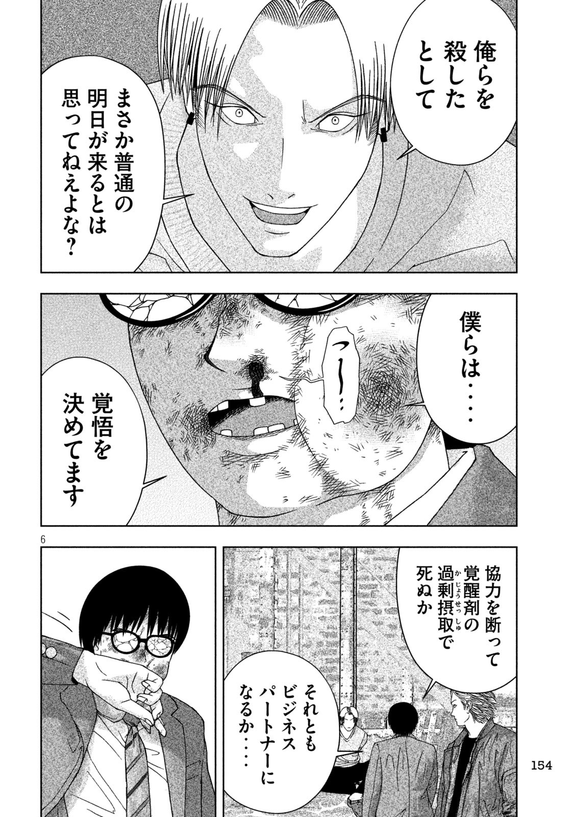 ゴールデンドロップ - 第11話 - Page 6