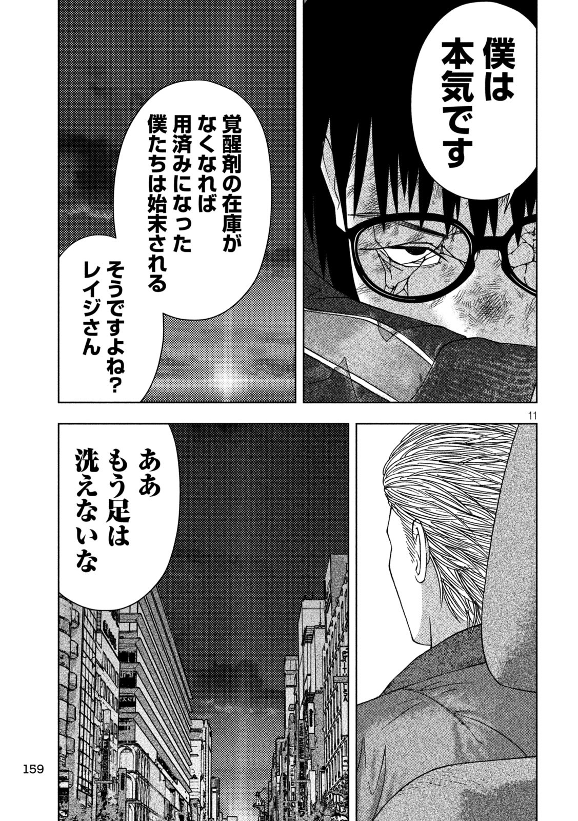 ゴールデンドロップ - 第11話 - Page 11