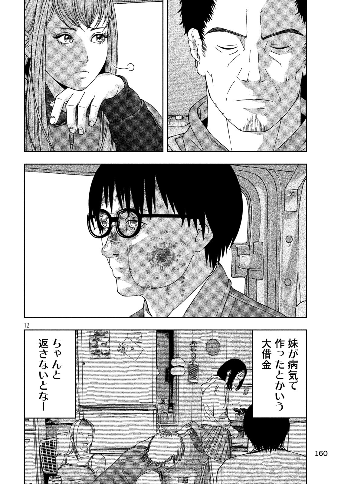 ゴールデンドロップ - 第11話 - Page 12