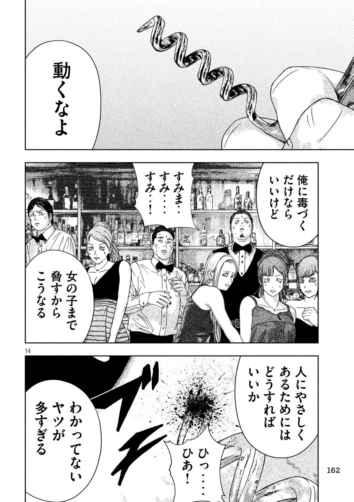 ゴールデンドロップ - 第11話 - Page 14