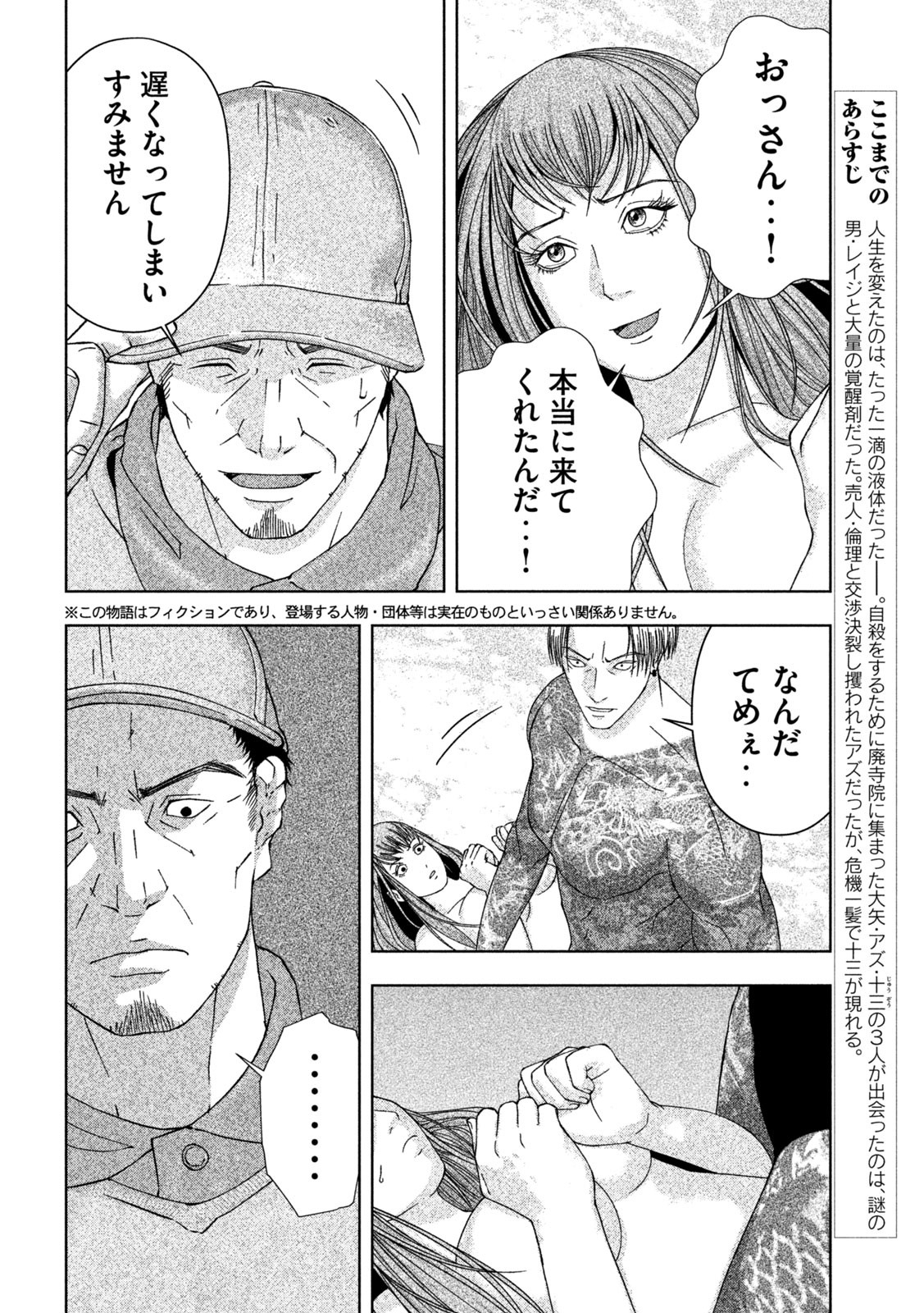 ゴールデンドロップ - 第10話 - Page 2