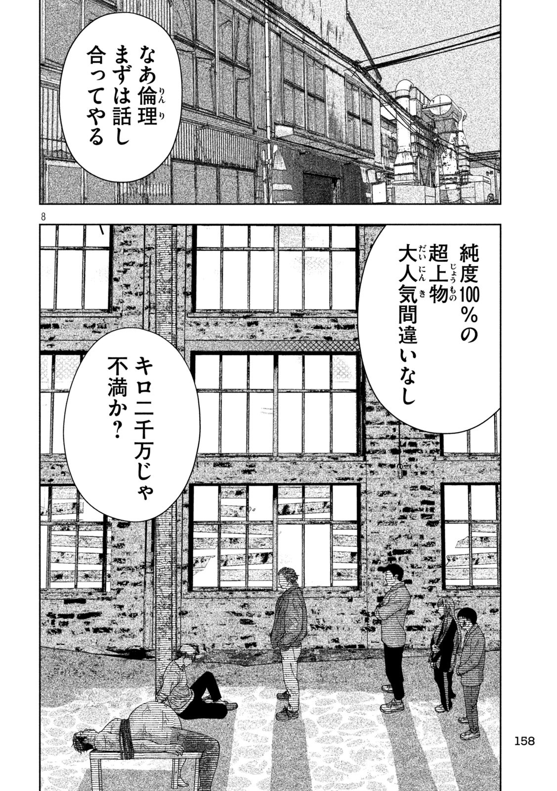 ゴールデンドロップ - 第10話 - Page 8