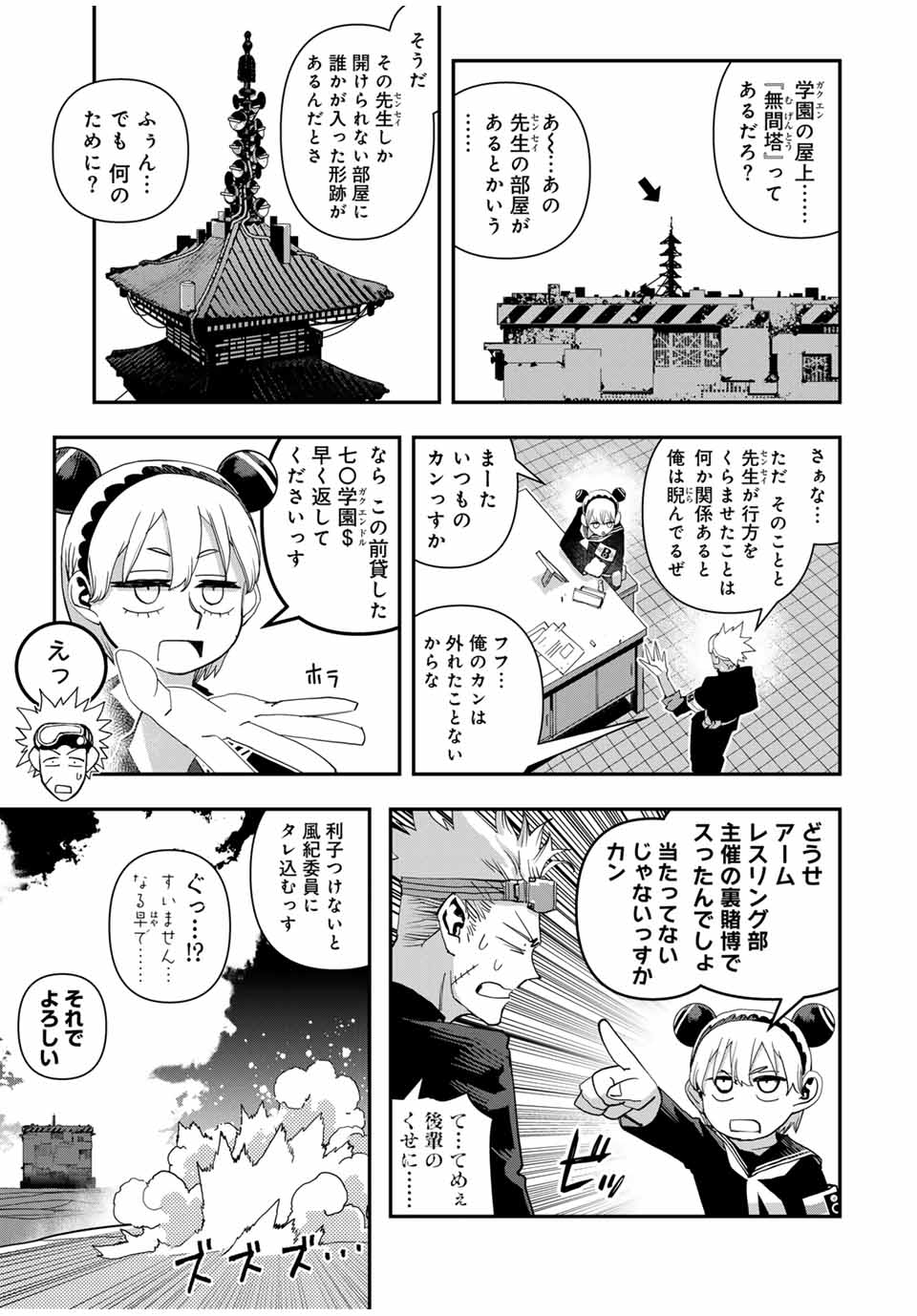 戦車椅子-TANK CHAIR- - 第38話 - Page 3