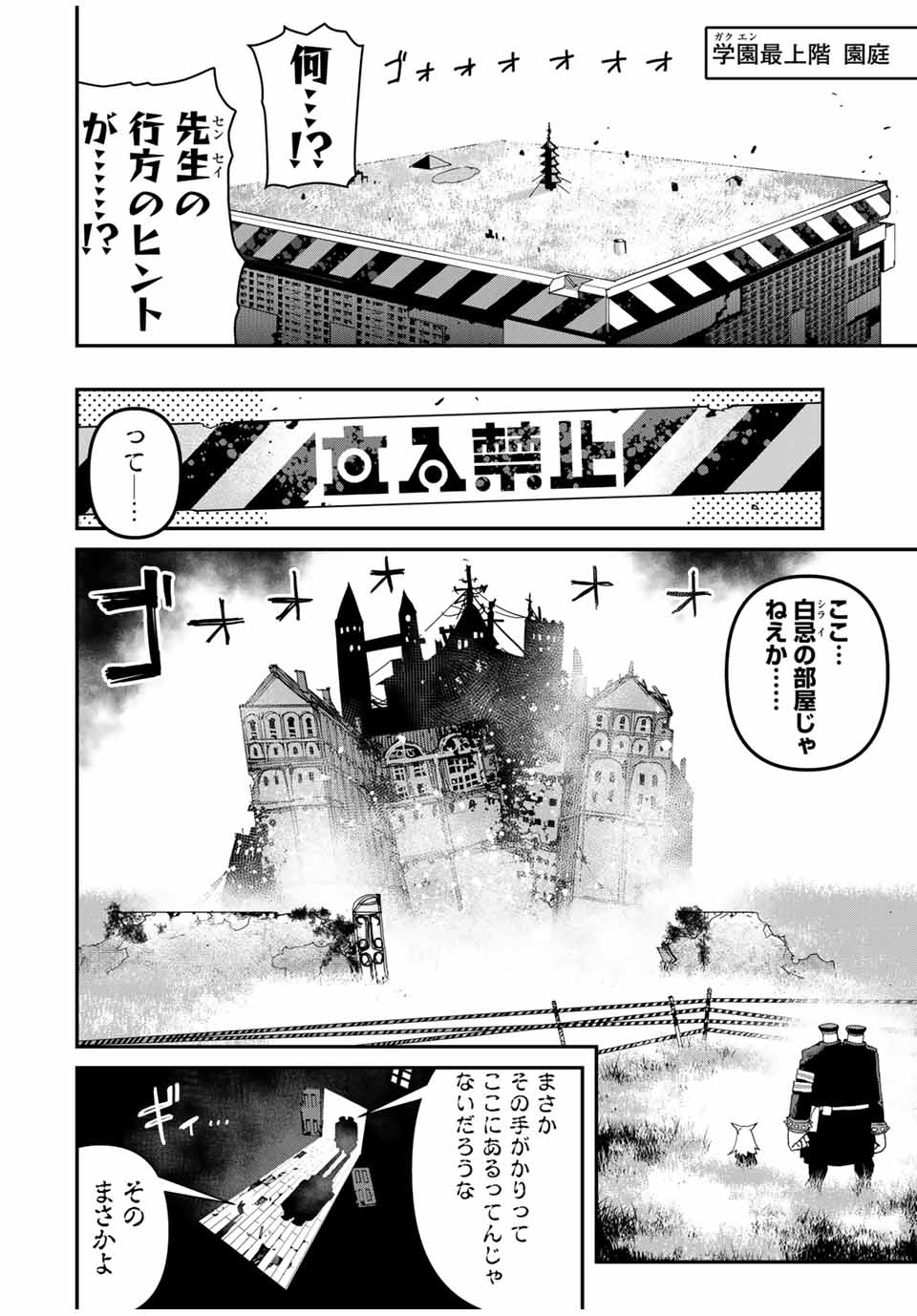 戦車椅子-TANK CHAIR- - 第38話 - Page 6