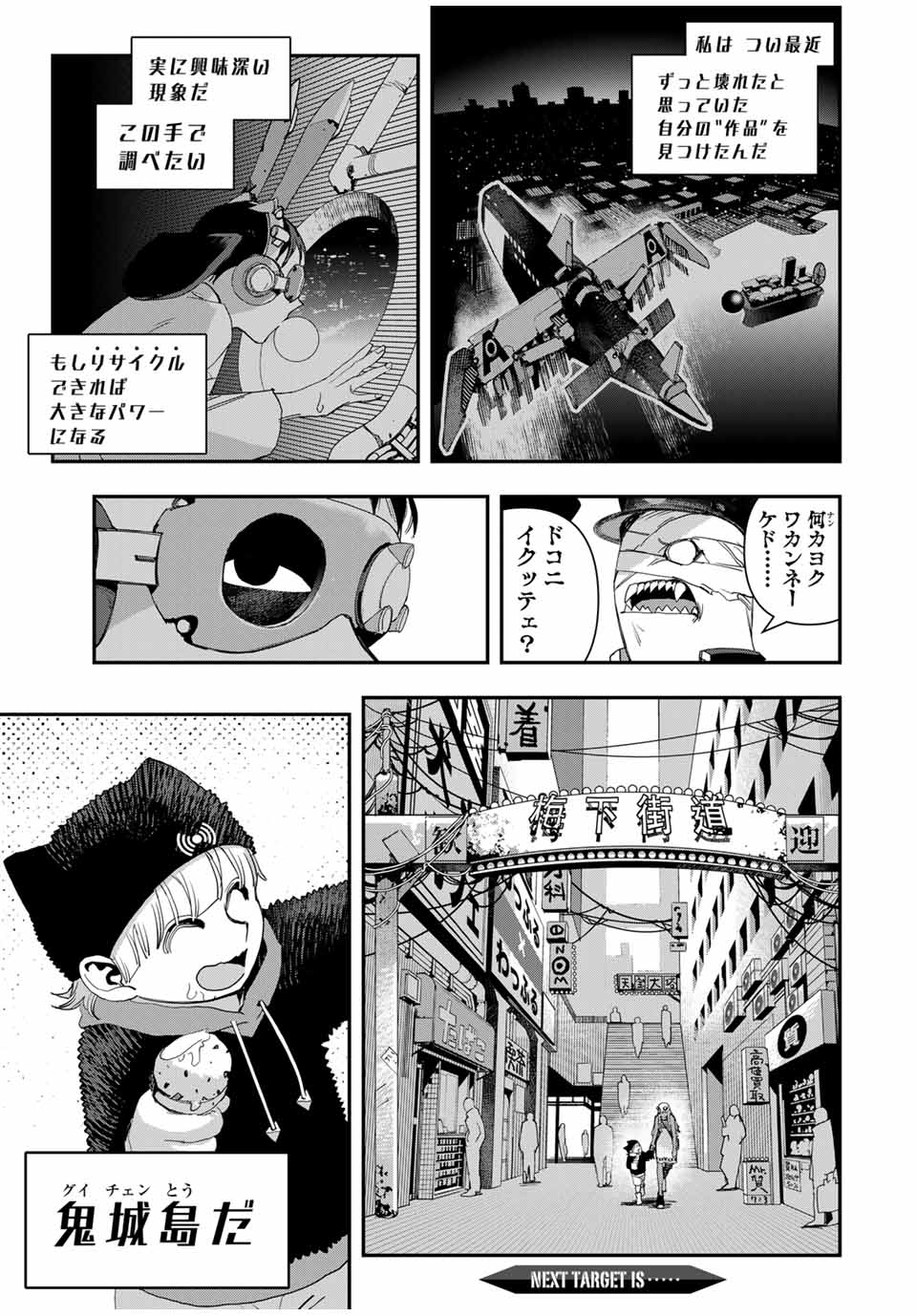 戦車椅子-TANK CHAIR- - 第38話 - Page 19