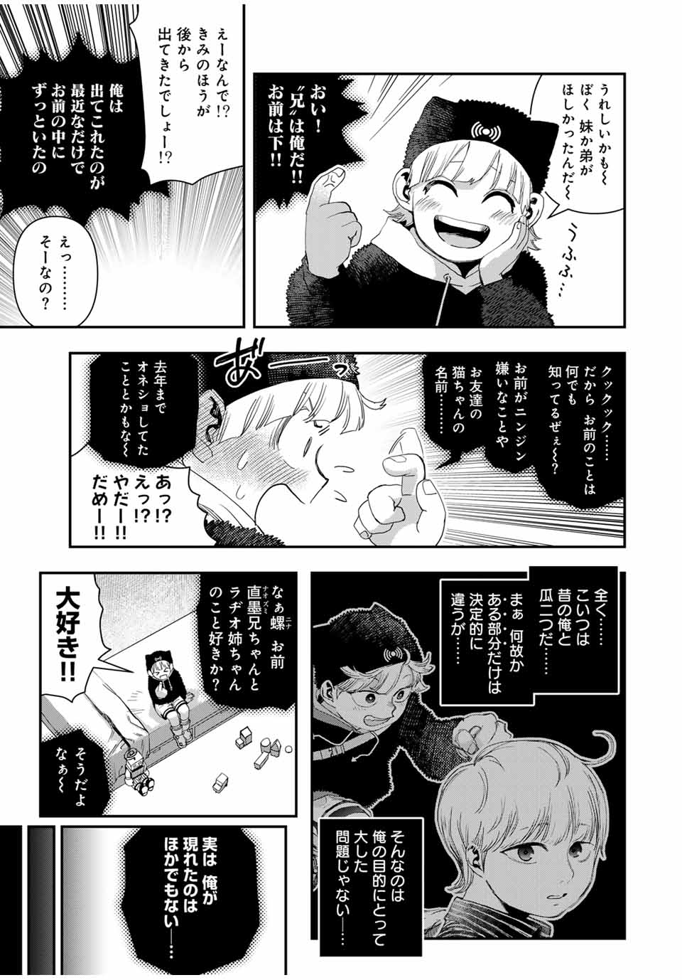 戦車椅子-TANK CHAIR- - 第37話 - Page 5