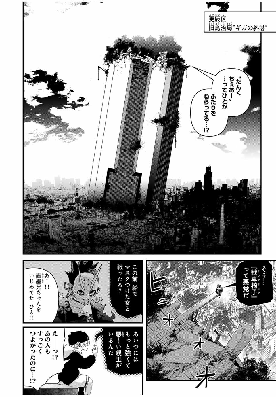 戦車椅子-TANK CHAIR- - 第37話 - Page 6