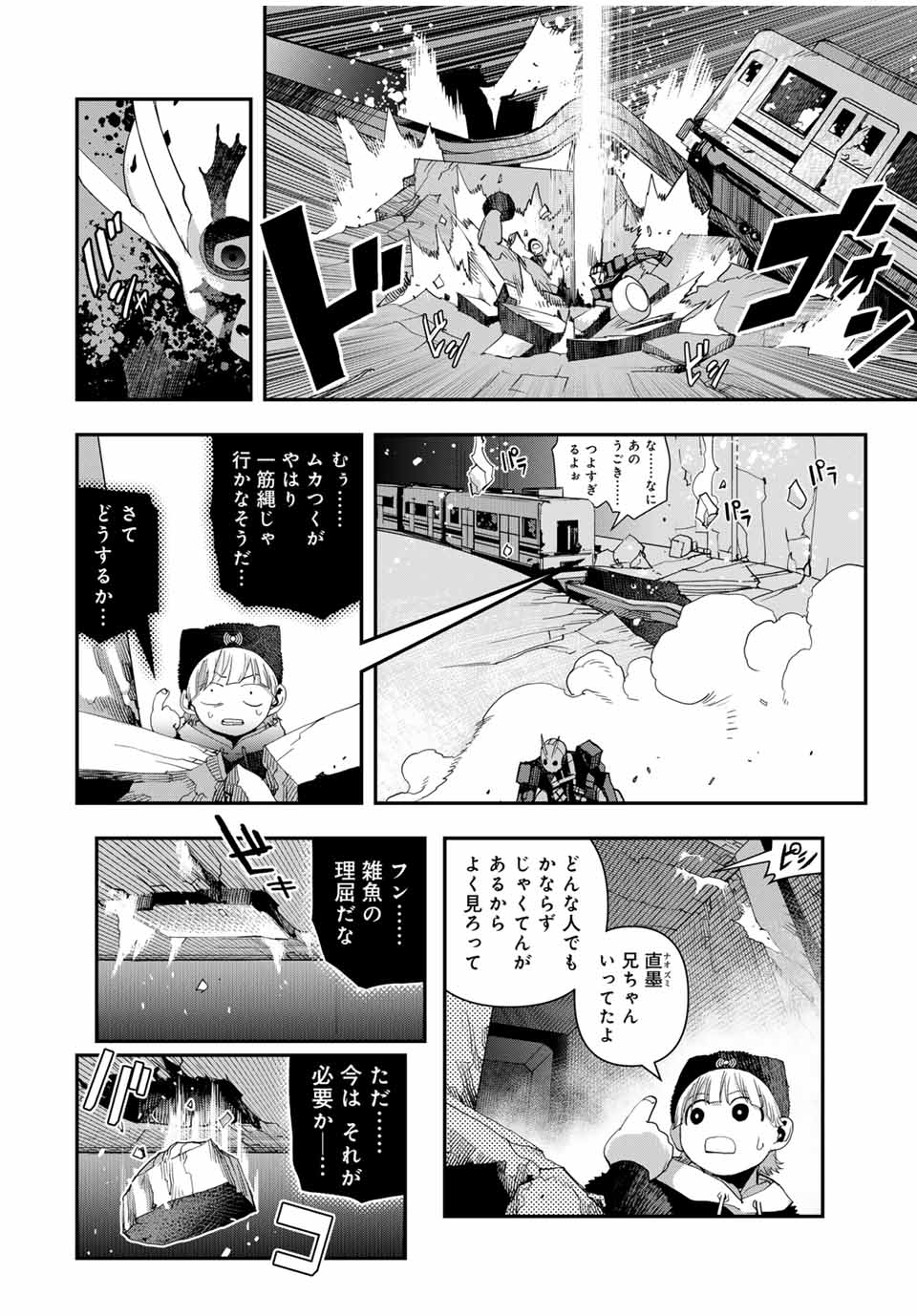 戦車椅子-TANK CHAIR- - 第37話 - Page 14