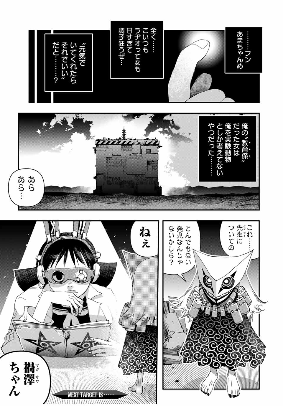 戦車椅子-TANK CHAIR- - 第37話 - Page 19