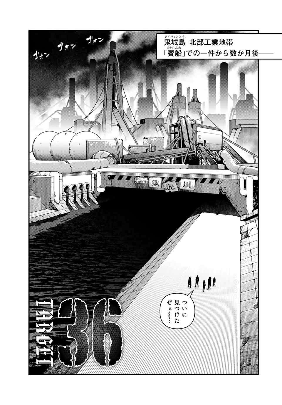 戦車椅子-TANK CHAIR- - 第36話 - Page 1