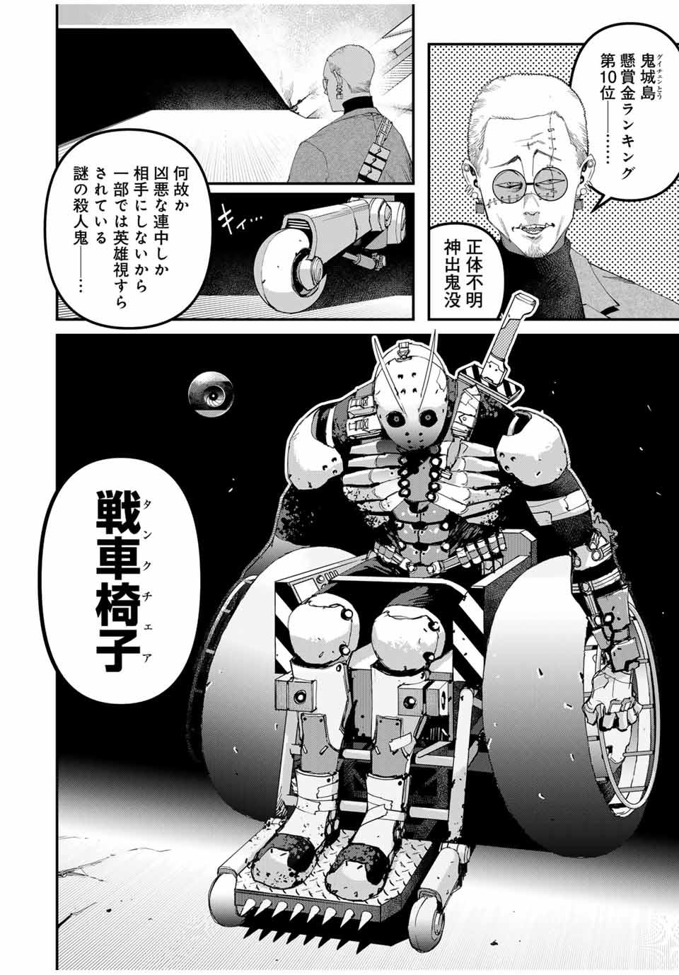 戦車椅子-TANK CHAIR- - 第36話 - Page 2