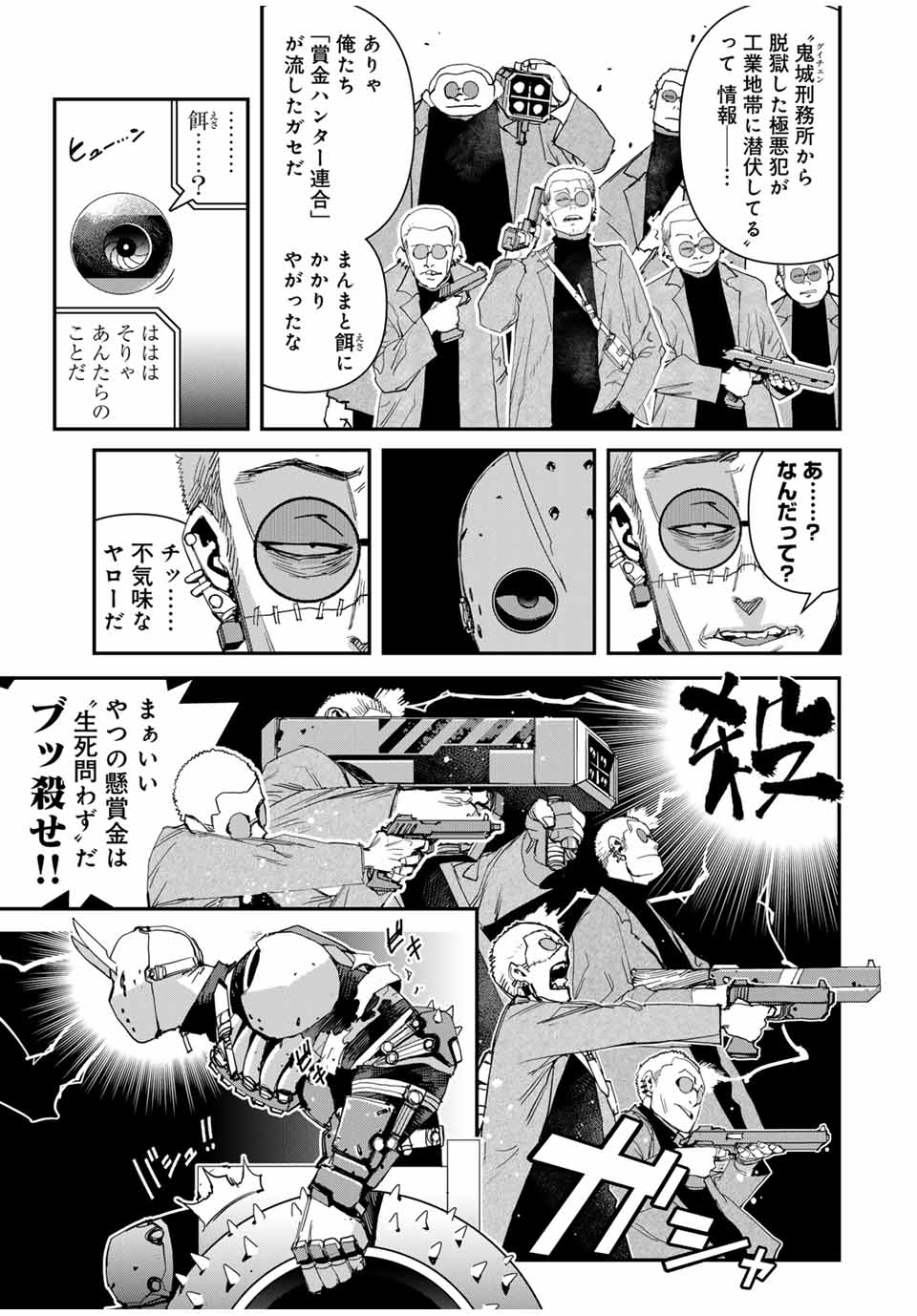 戦車椅子-TANK CHAIR- - 第36話 - Page 3