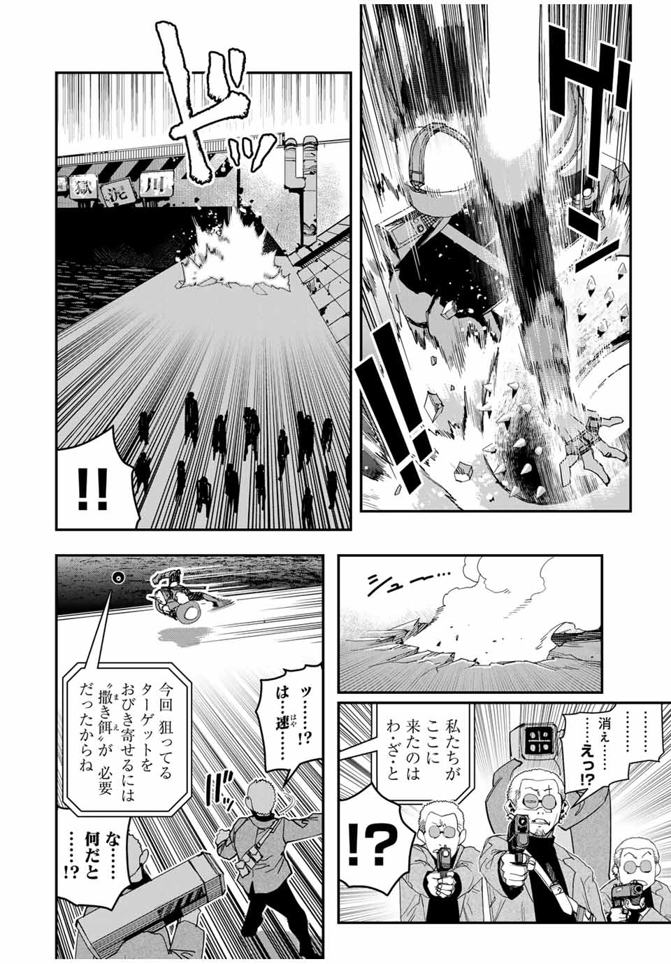 戦車椅子-TANK CHAIR- - 第36話 - Page 4