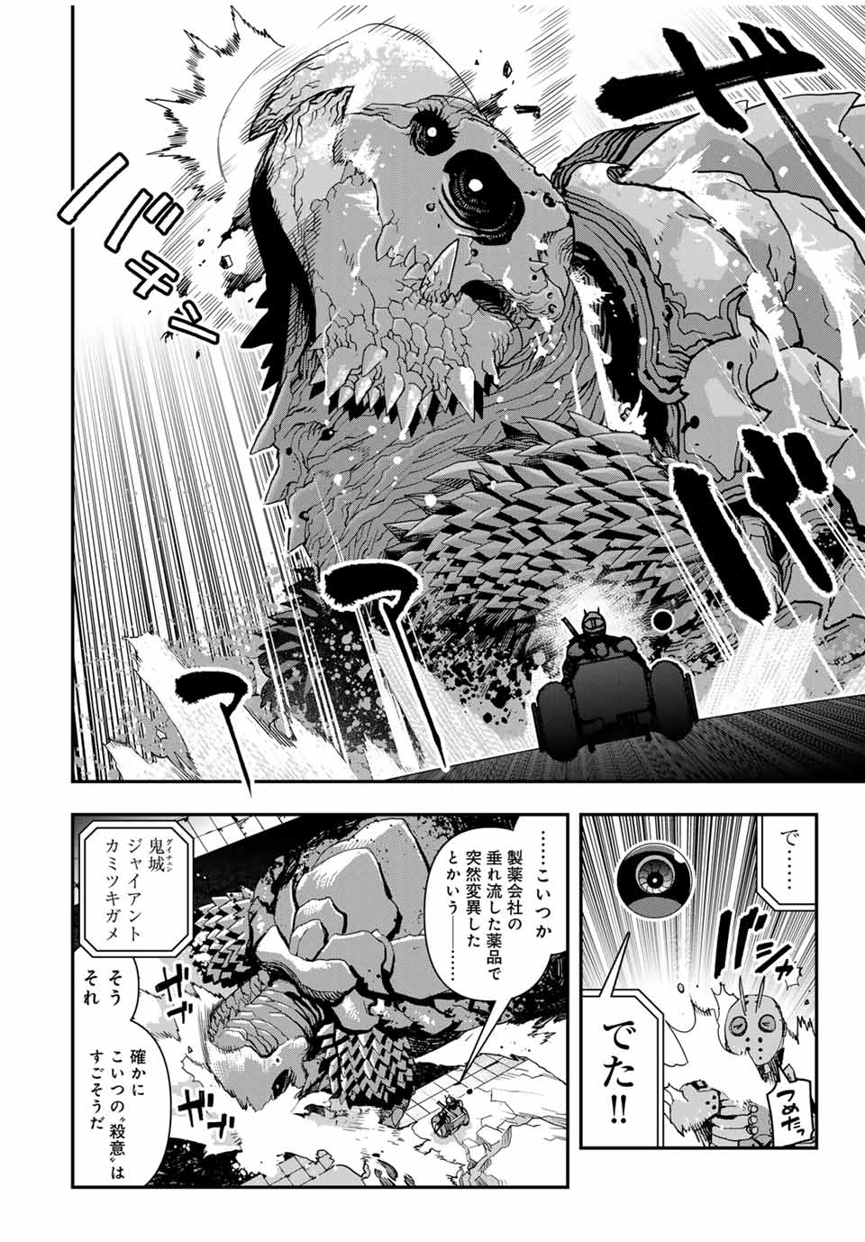 戦車椅子-TANK CHAIR- - 第36話 - Page 8