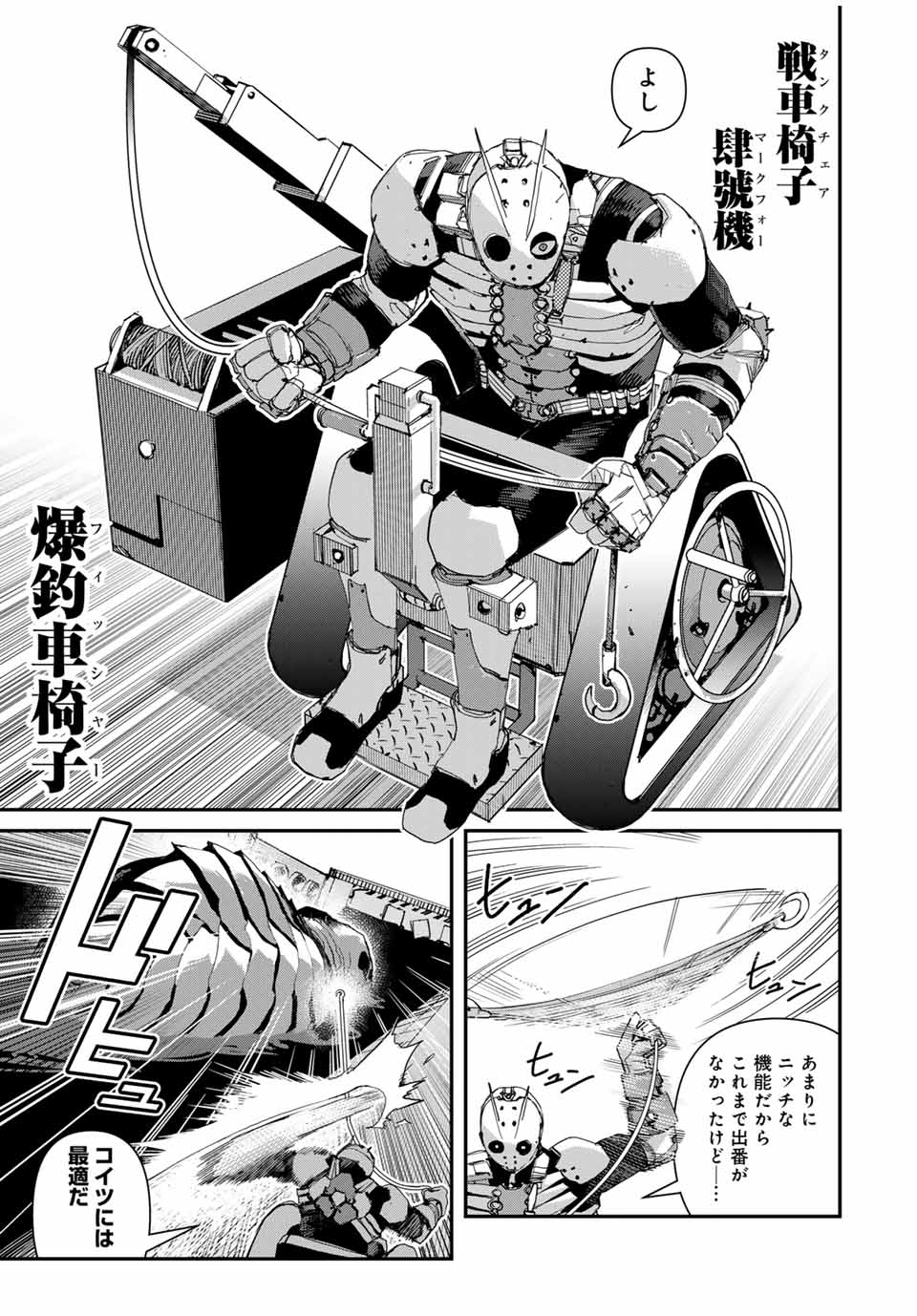 戦車椅子-TANK CHAIR- - 第36話 - Page 11