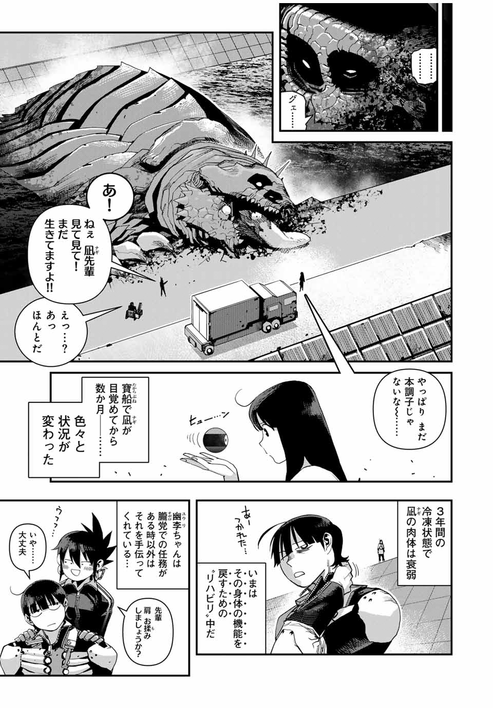 戦車椅子-TANK CHAIR- - 第36話 - Page 19